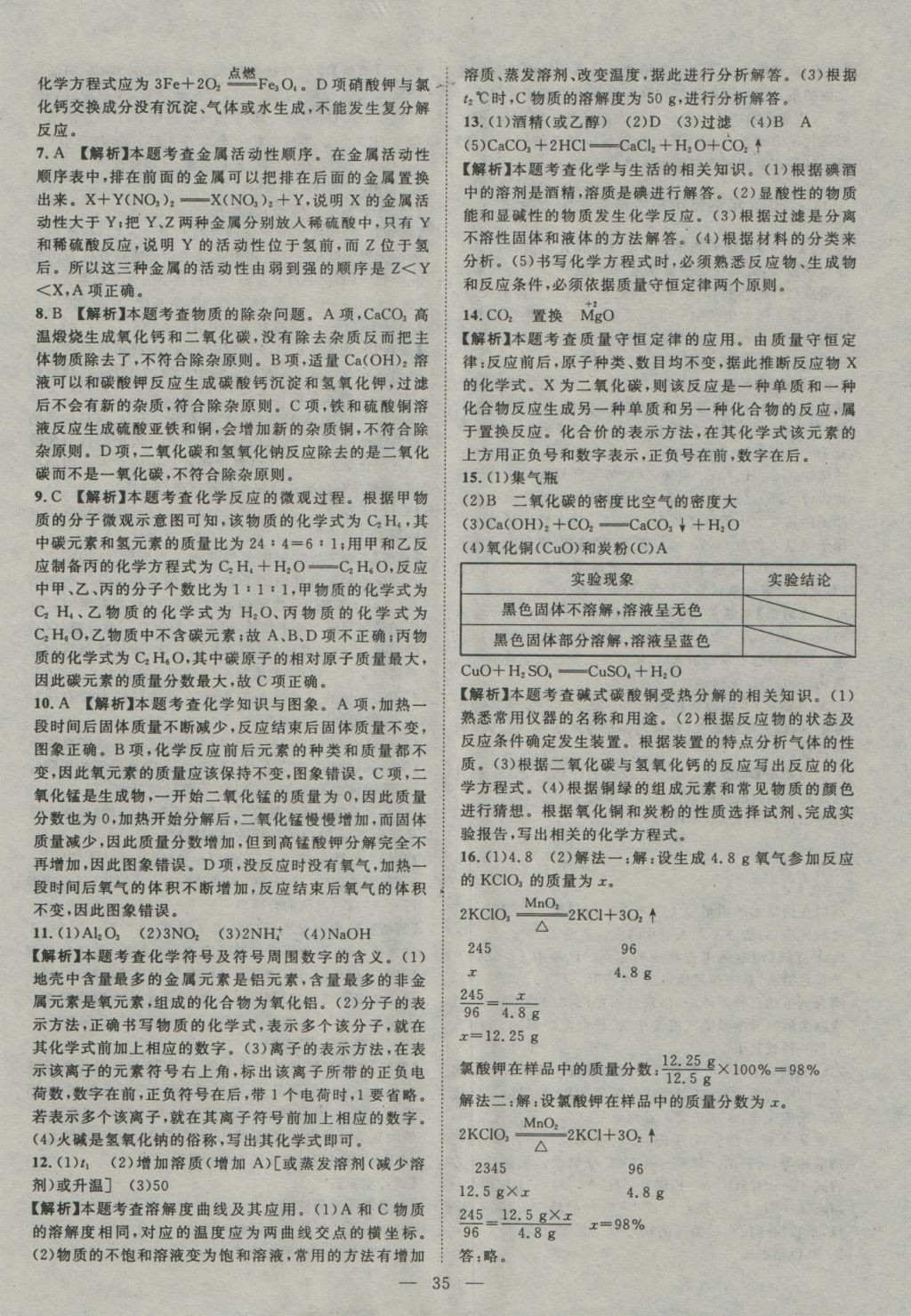 2017年智慧万羽四川中考2016全国中考试题荟萃化学&nbsp;参考答案第35页