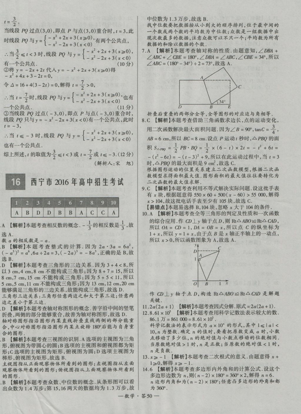 2017年天利38套新課標全國中考試題精選數(shù)學精華版 參考答案第50頁