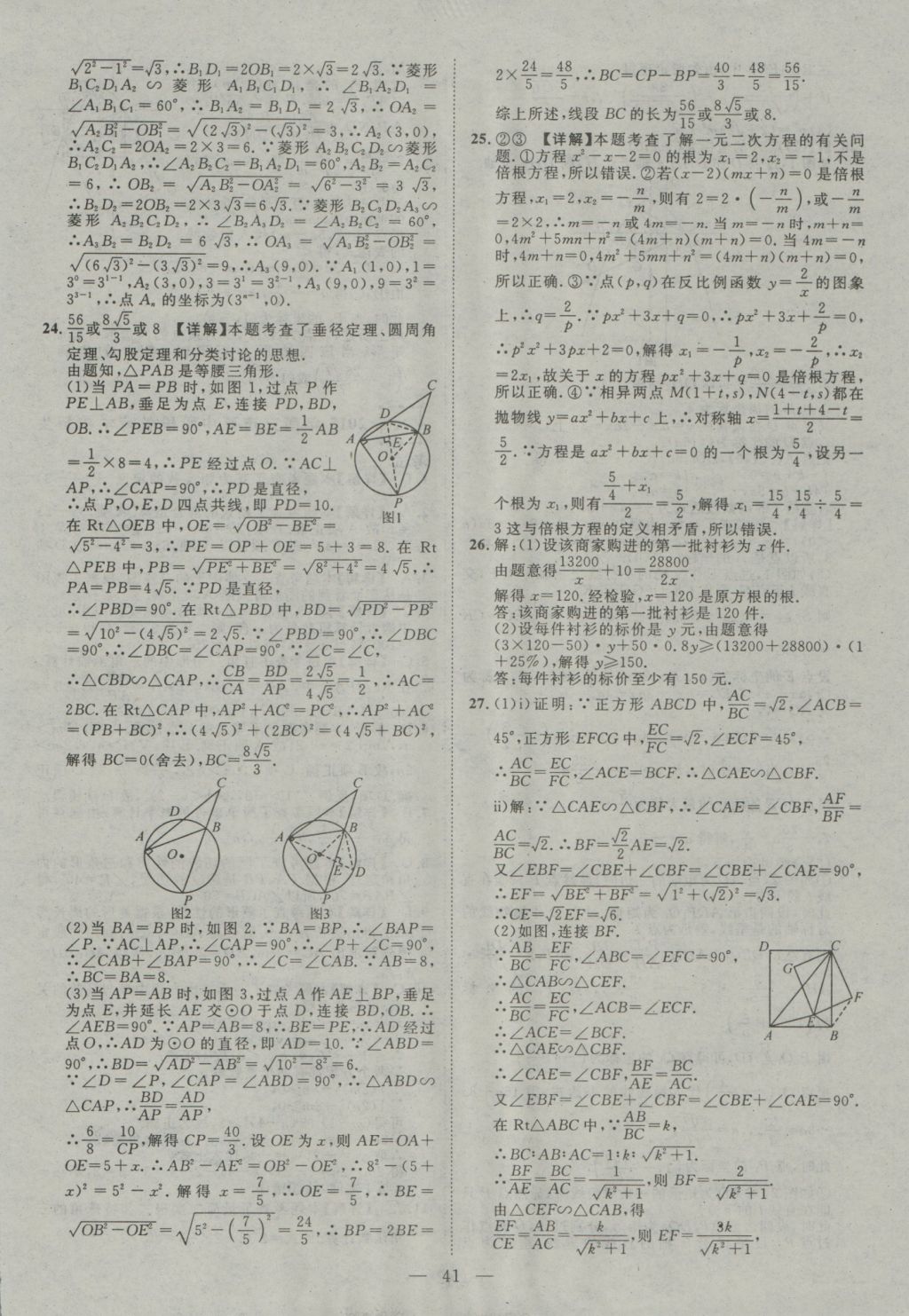 2017年智慧萬羽四川中考2016全國中考試題薈萃數(shù)學(xué) 參考答案第41頁