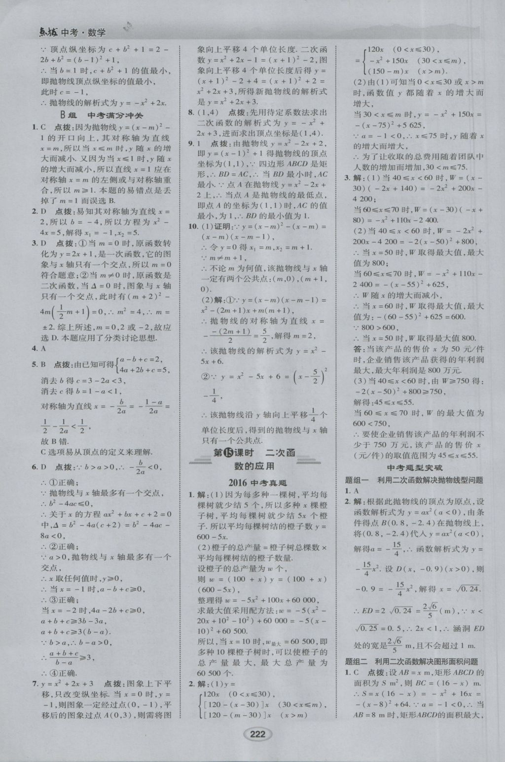 2017年荣德基点拨中考数学 参考答案第14页