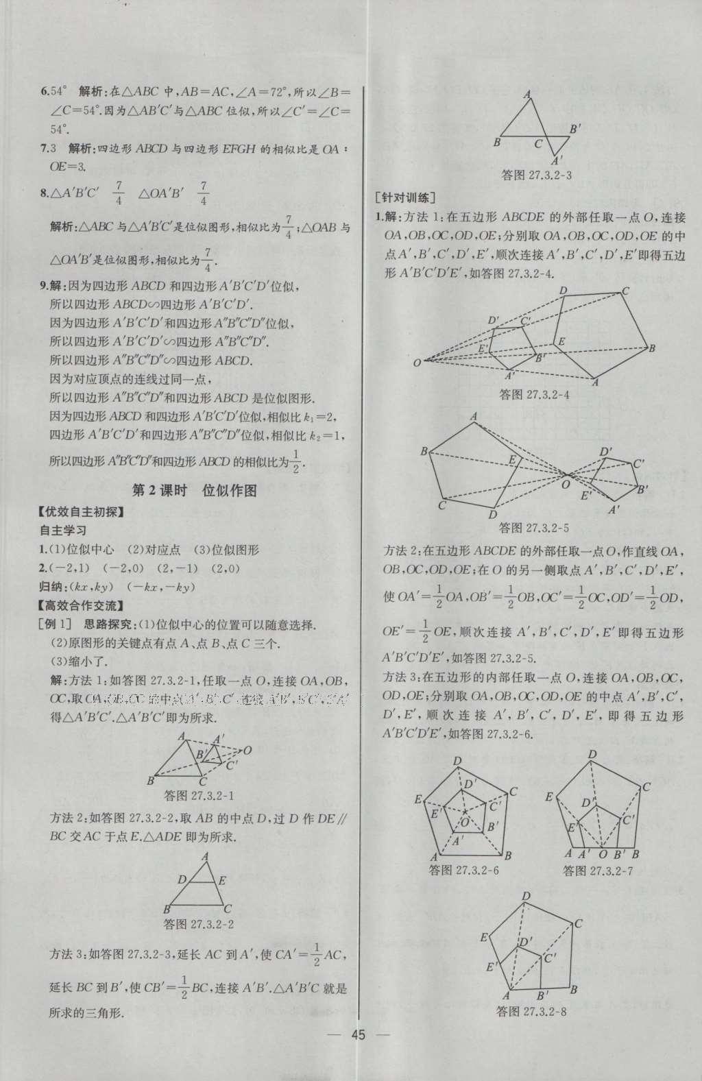 2016年同步導學案課時練九年級數(shù)學下冊人教版河北專版 參考答案第21頁