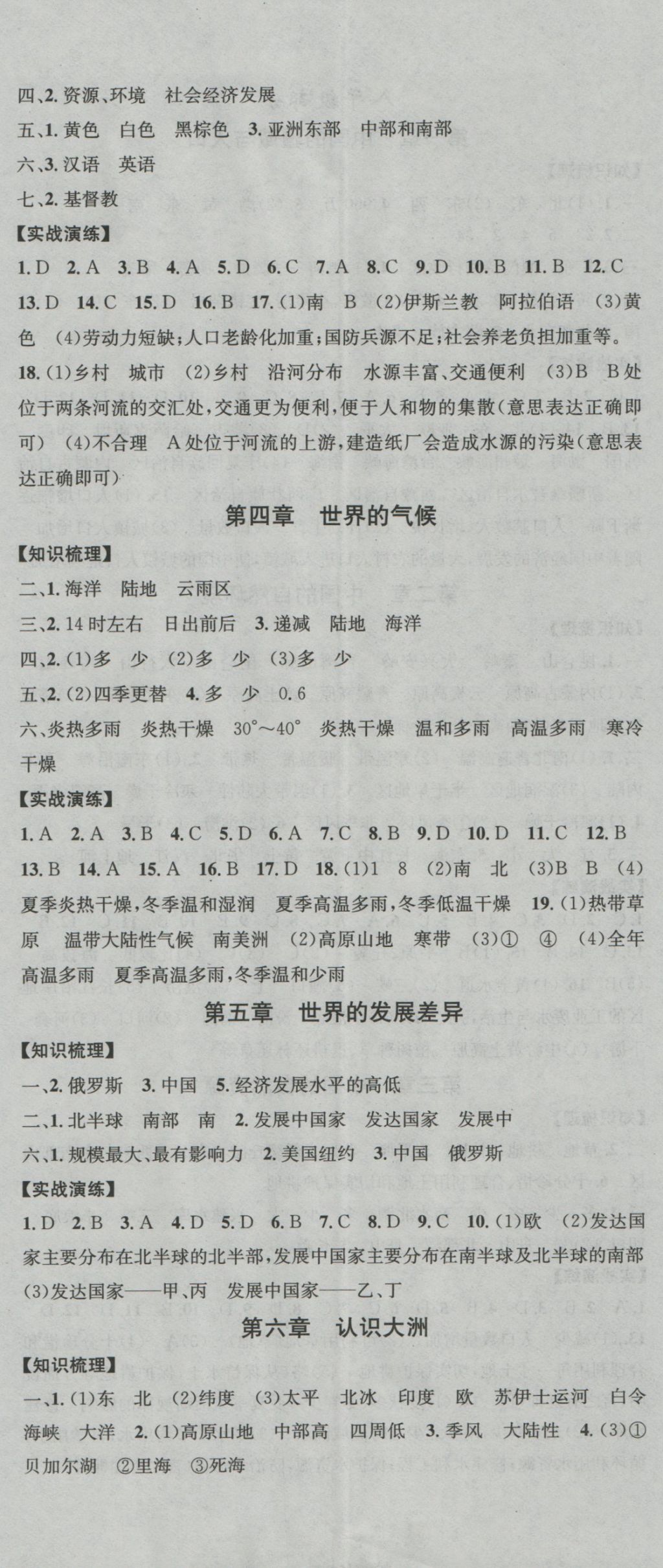 2017年火线100天中考滚动复习法地理湘教版 参考答案第2页