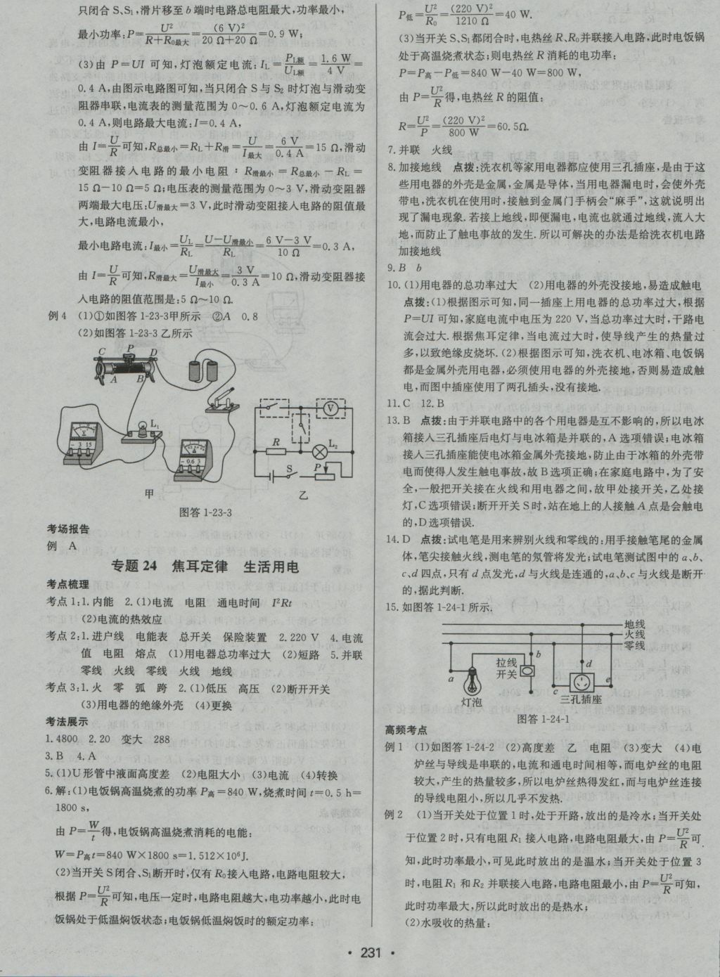 2017年啟東中學(xué)中考總復(fù)習(xí)物理 參考答案第15頁