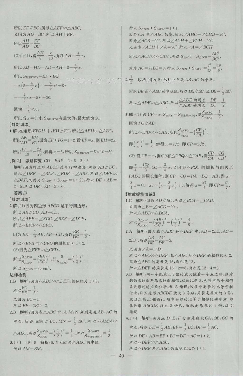 2016年同步導(dǎo)學(xué)案課時(shí)練九年級(jí)數(shù)學(xué)下冊(cè)人教版河北專(zhuān)版 參考答案第16頁(yè)