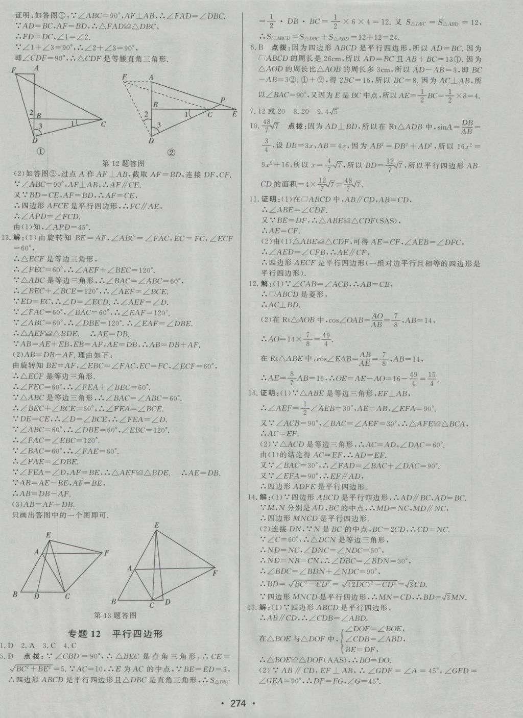 2017年啟東中學(xué)中考總復(fù)習(xí)數(shù)學(xué) 參考答案第34頁