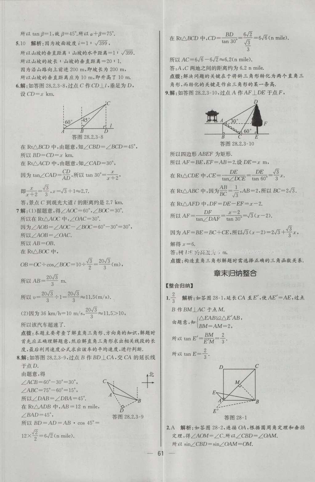 2016年同步導(dǎo)學(xué)案課時(shí)練九年級(jí)數(shù)學(xué)下冊(cè)人教版河北專版 參考答案第37頁(yè)