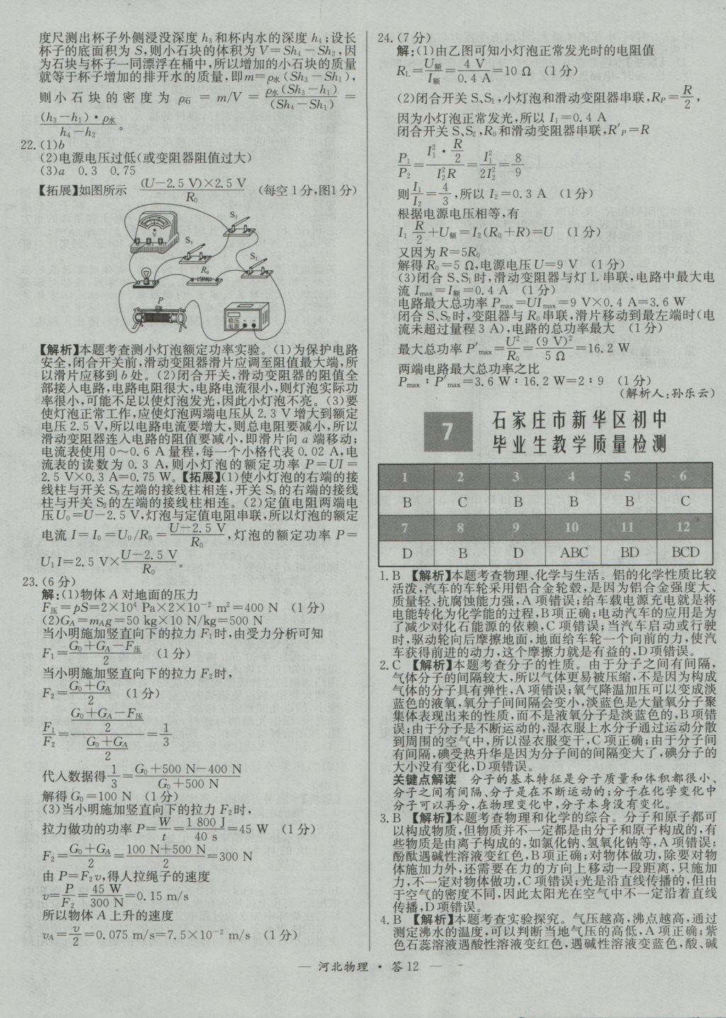 2017年天利38套河北省中考試題精選物理 參考答案第20頁(yè)