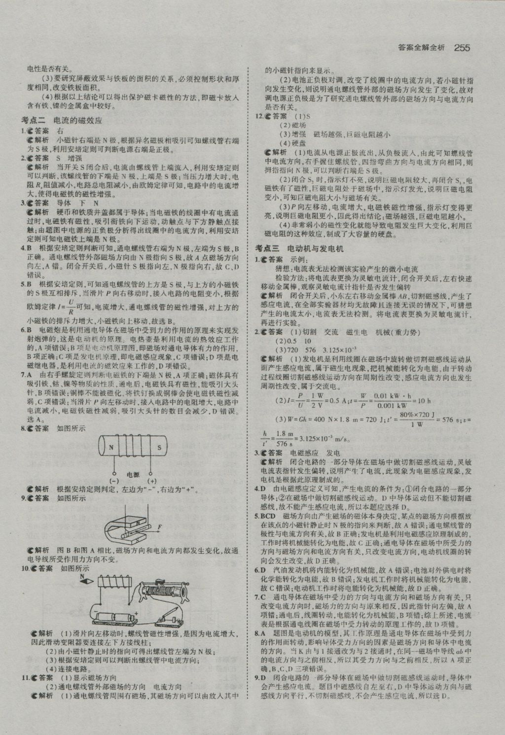 2017年5年中考3年模拟中考物理河南专用 参考答案第49页