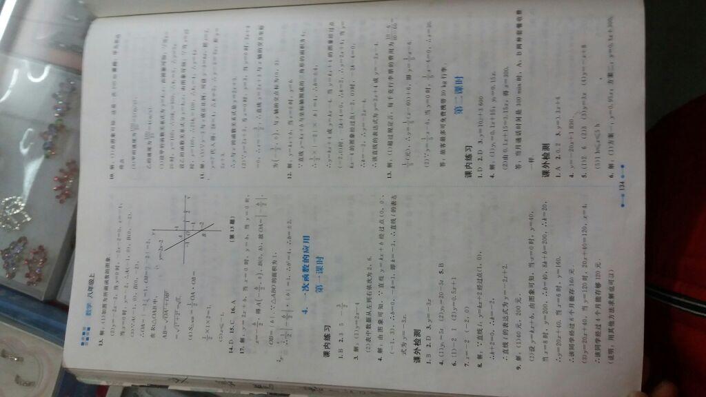 2016年伴你学八年级数学上册北师大版北京师范大学出版社 第19页