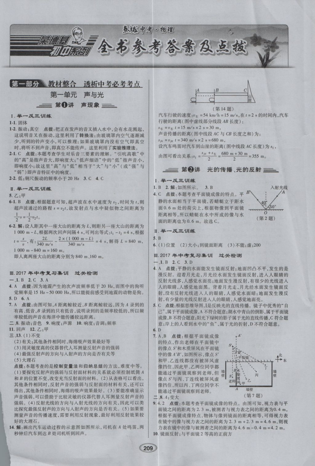 2017年榮德基點撥中考物理 參考答案第1頁