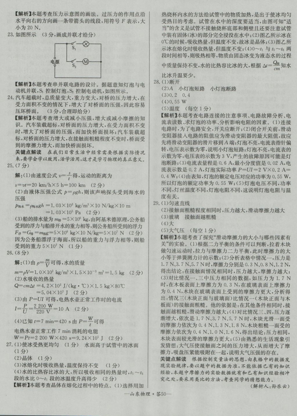 2017年天利38套山東省中考試題精選物理 參考答案第50頁