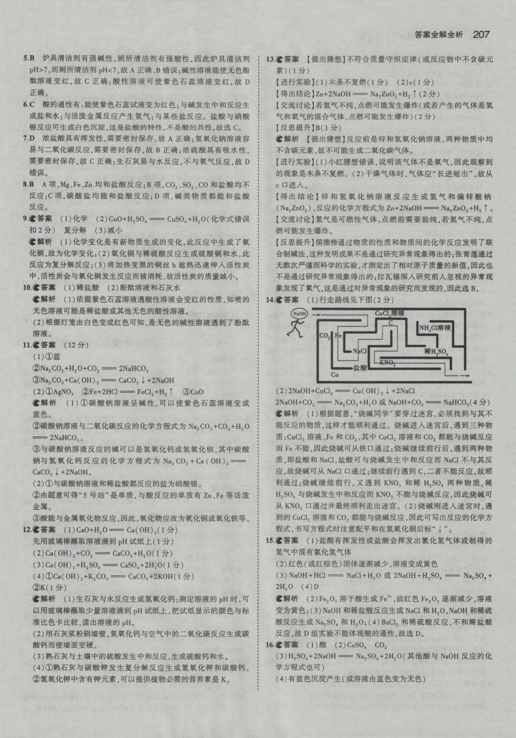 2017年5年中考3年模擬中考化學(xué)河南專(zhuān)用 參考答案第17頁(yè)