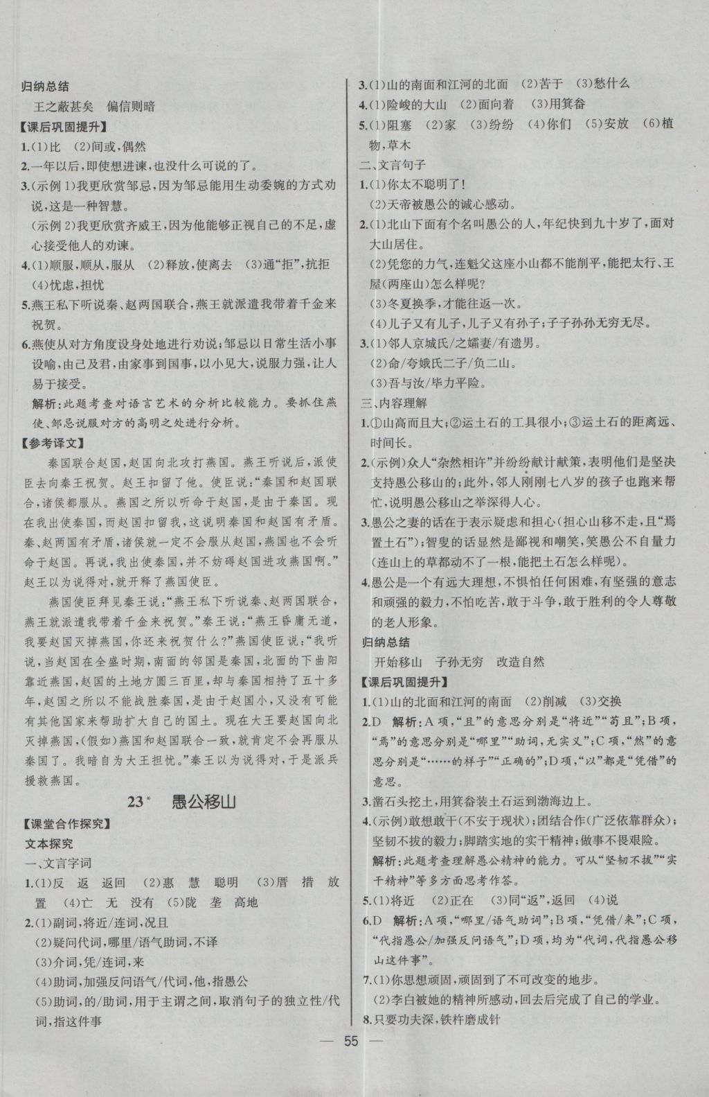 2016年同步導學案課時練九年級語文下冊人教版河北專版 參考答案第23頁