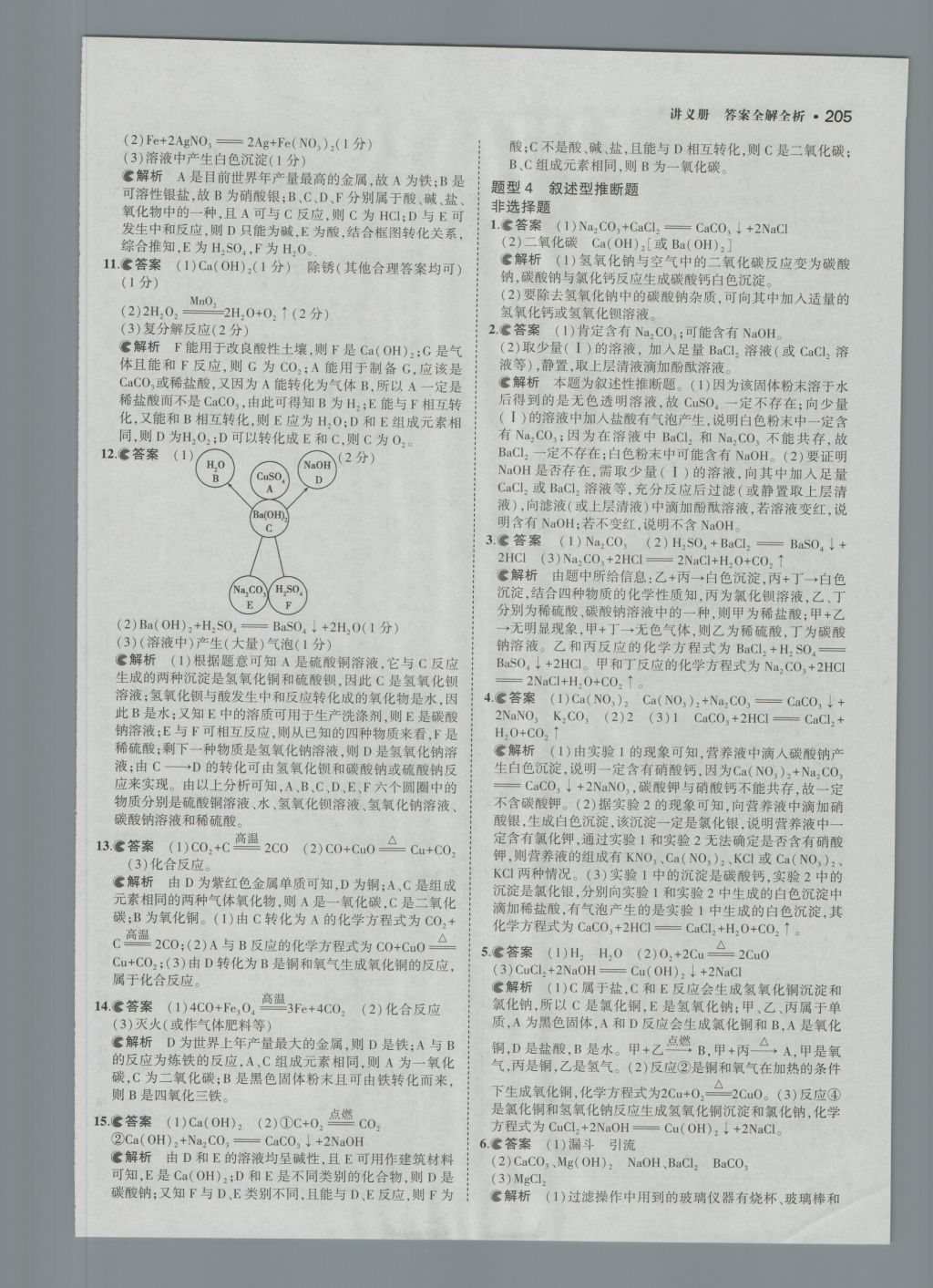 2017年3年中考2年模拟中考化学河南专用 参考答案第27页