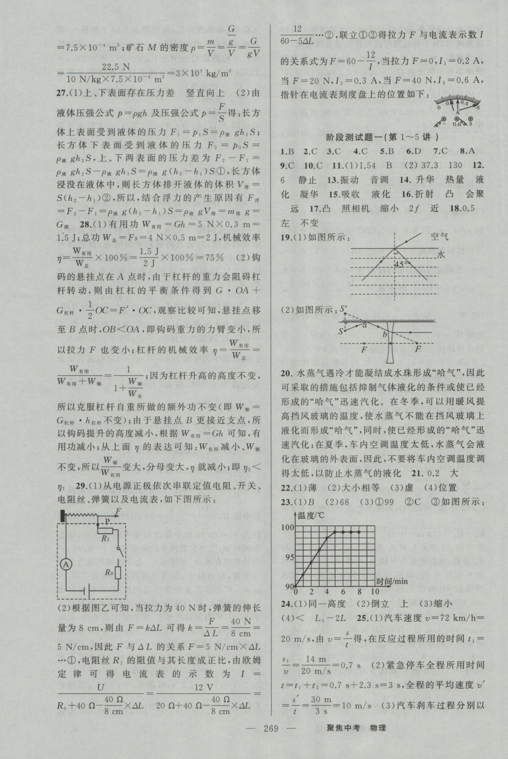 2017年聚焦中考物理 參考答案第35頁(yè)