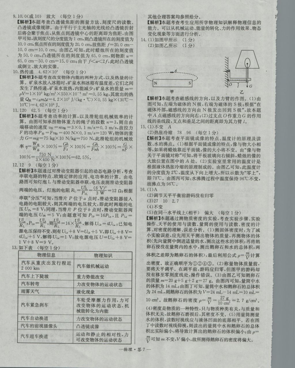 2017年天利38套新课标全国中考试题精选物理精华版 参考答案第7页