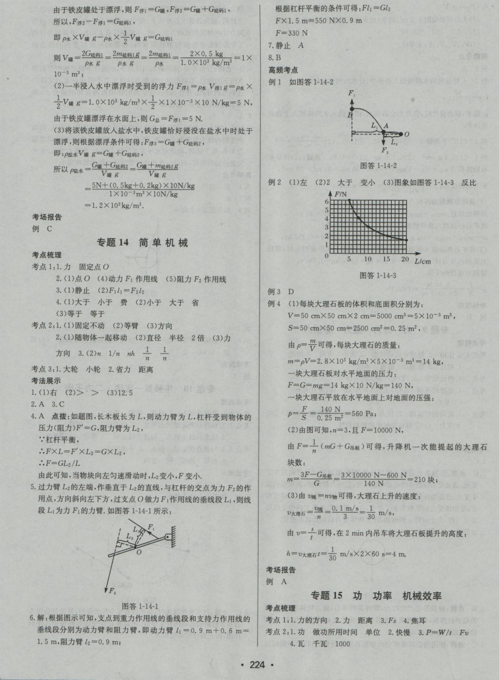 2017年啟東中學(xué)中考總復(fù)習(xí)物理 參考答案第8頁