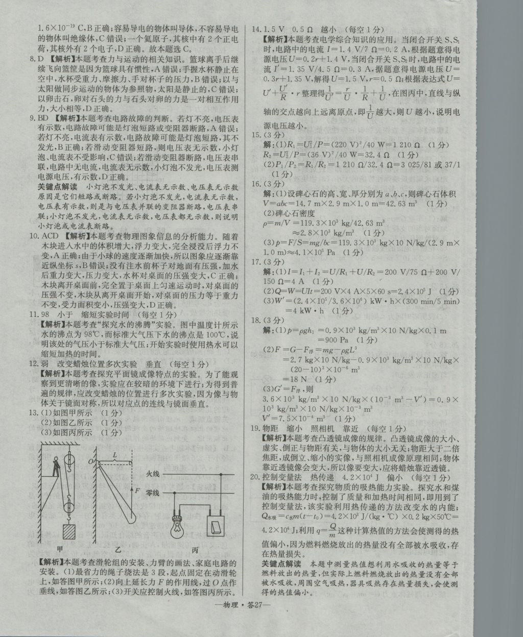 2017年天利38套新课标全国中考试题精选物理精华版 参考答案第27页