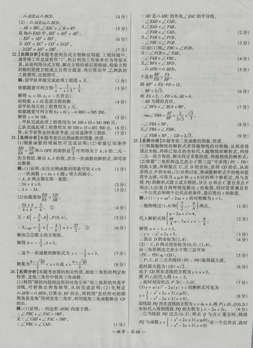 2017年天利38套新課標(biāo)全國中考試題精選數(shù)學(xué)精華版 參考答案第49頁