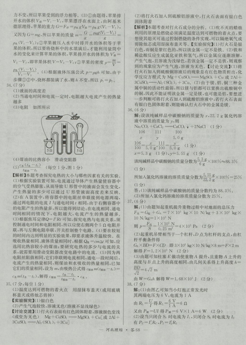 2017年天利38套河北省中考試題精選理科綜合 參考答案第68頁(yè)