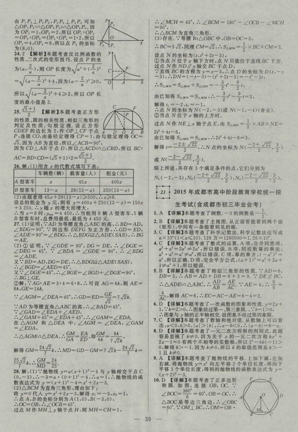 2017年智慧萬羽四川中考2016全國中考試題薈萃數學 參考答案第39頁