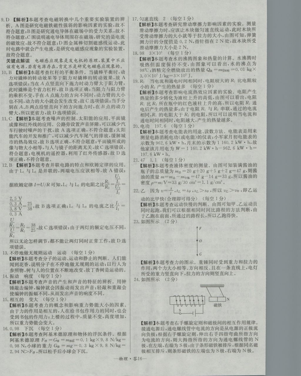 2017年天利38套新課標(biāo)全國中考試題精選物理精華版 參考答案第16頁