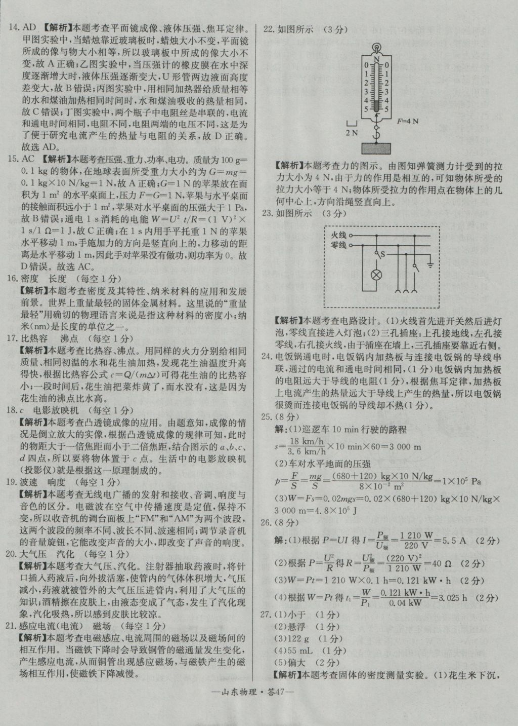 2017年天利38套山东省中考试题精选物理 参考答案第47页