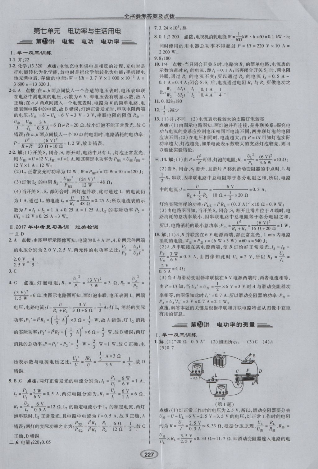 2017年榮德基點撥中考物理 參考答案第19頁