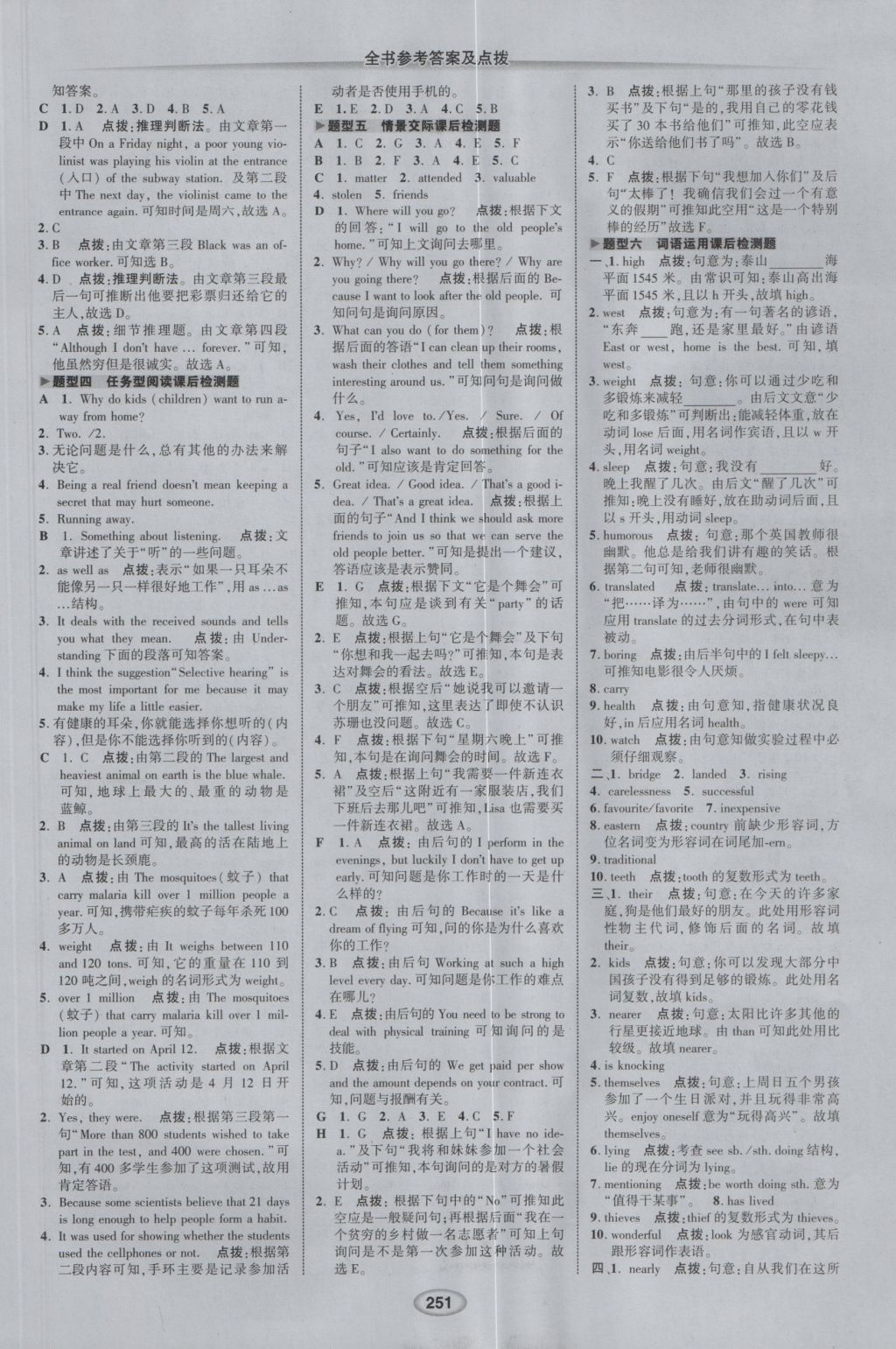 2017年榮德基點撥中考英語人教版 參考答案第19頁