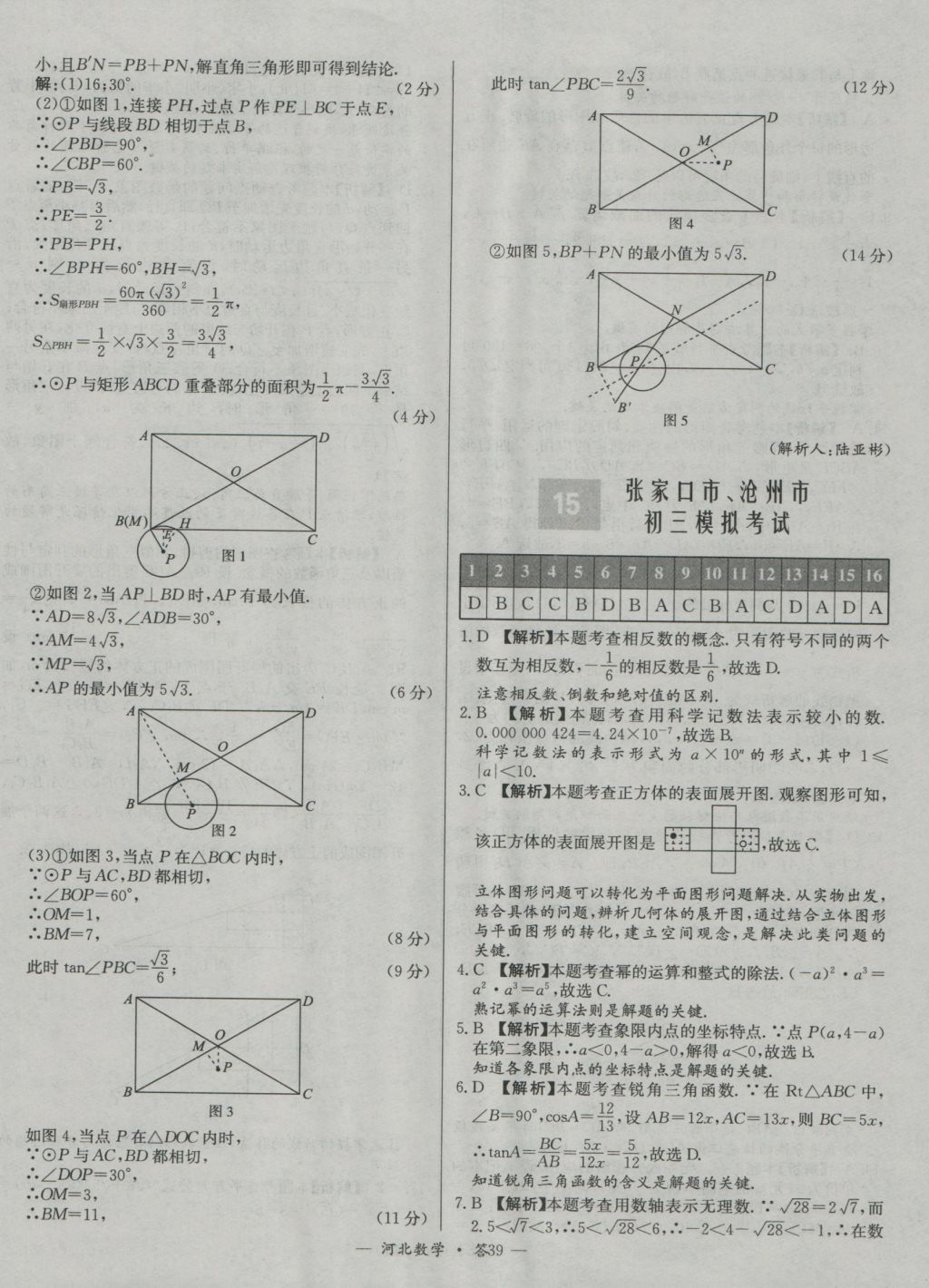 2017年天利38套河北省中考試題精選數(shù)學(xué) 參考答案第39頁