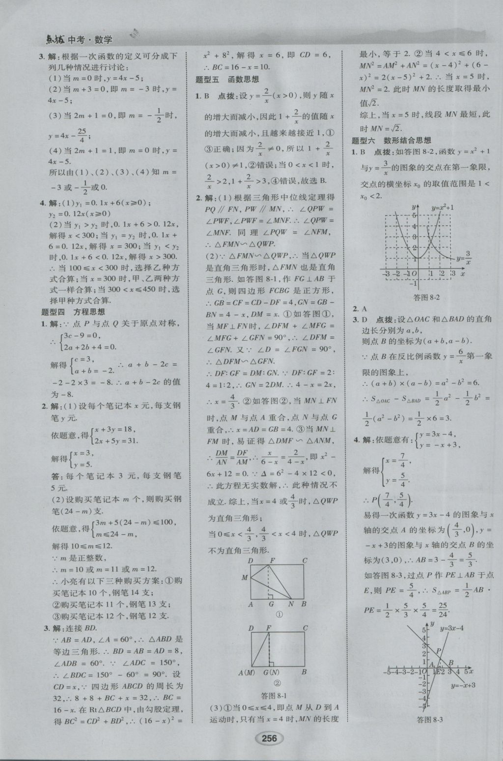 2017年荣德基点拨中考数学 参考答案第48页