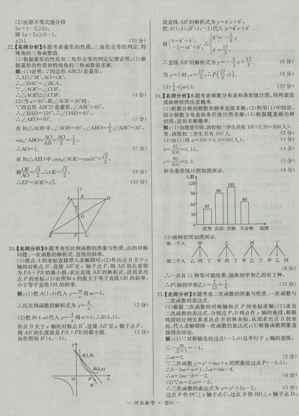 2017年天利38套河北省中考試題精選數(shù)學(xué) 參考答案第50頁