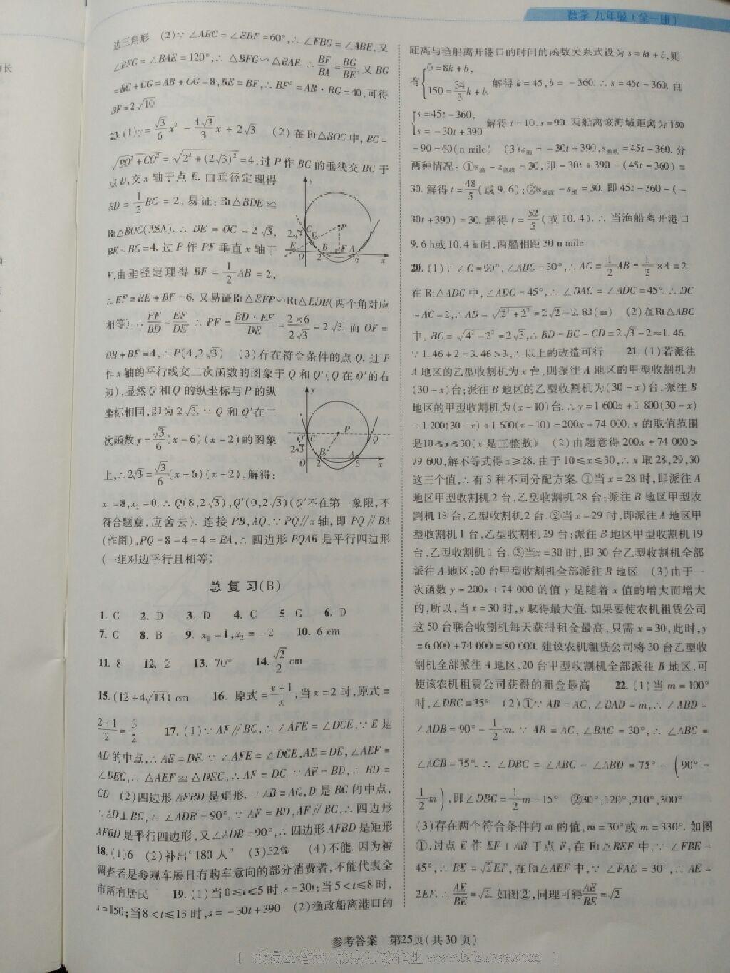 2016年新課程同步學(xué)案九年級(jí)數(shù)學(xué)上冊(cè)北師大版 第3頁