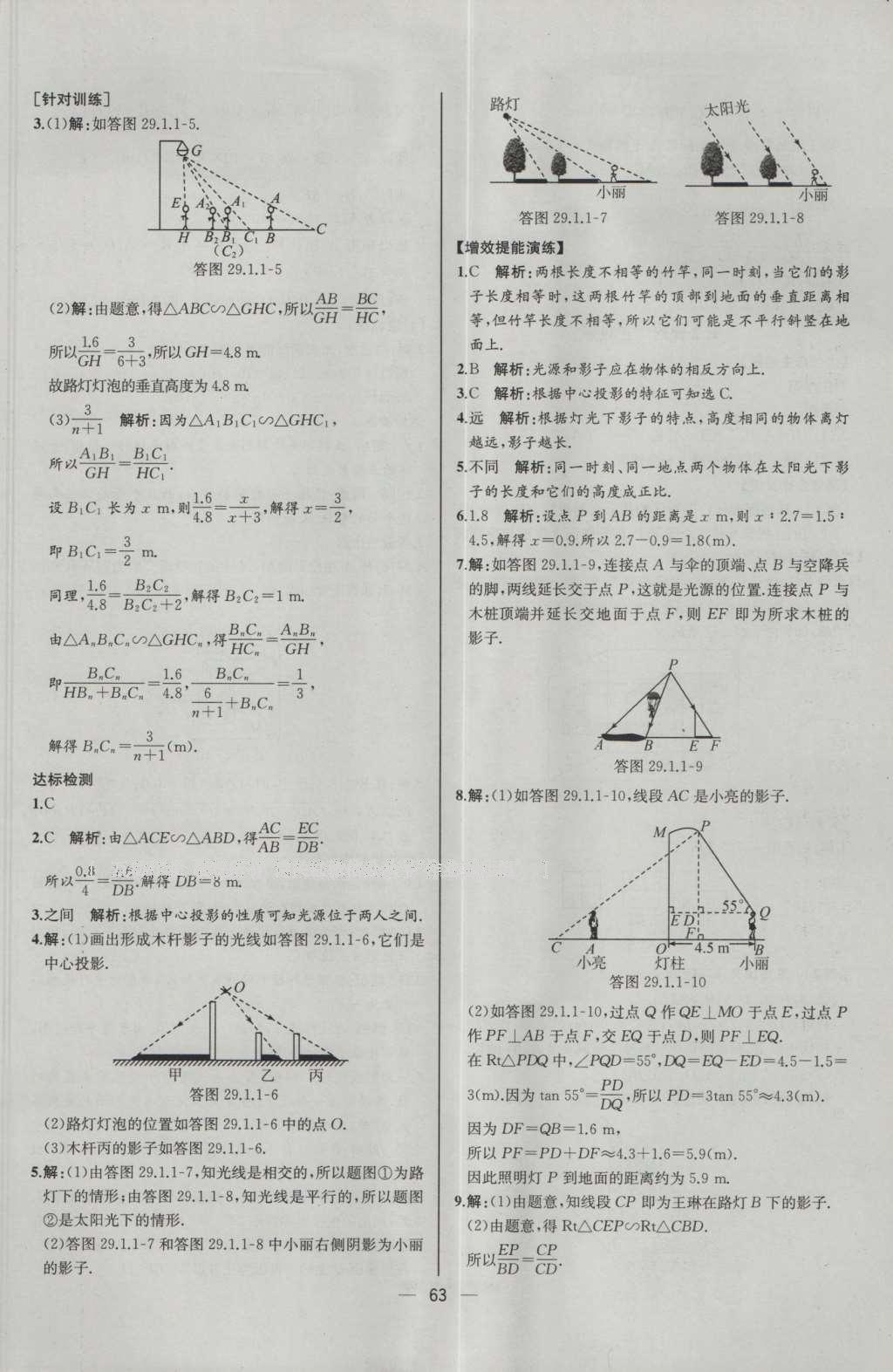 2016年同步導學案課時練九年級數(shù)學下冊人教版河北專版 參考答案第39頁