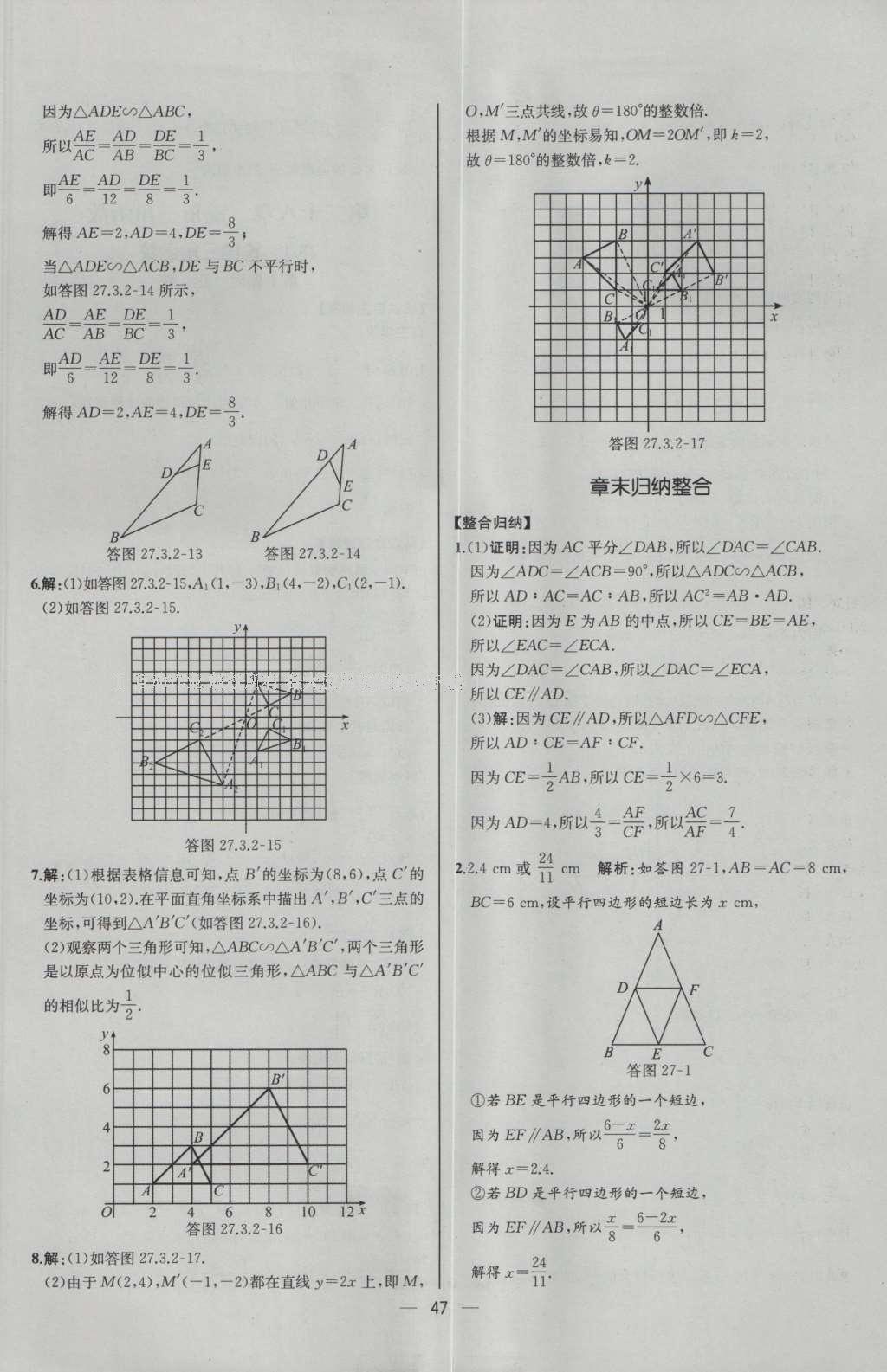 2016年同步導(dǎo)學(xué)案課時(shí)練九年級數(shù)學(xué)下冊人教版河北專版 參考答案第23頁