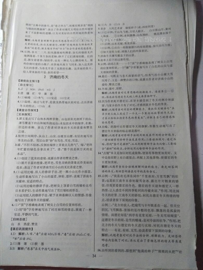 2016年同步導(dǎo)學(xué)案課時練七年級語文上冊人教版河北專版 第2頁