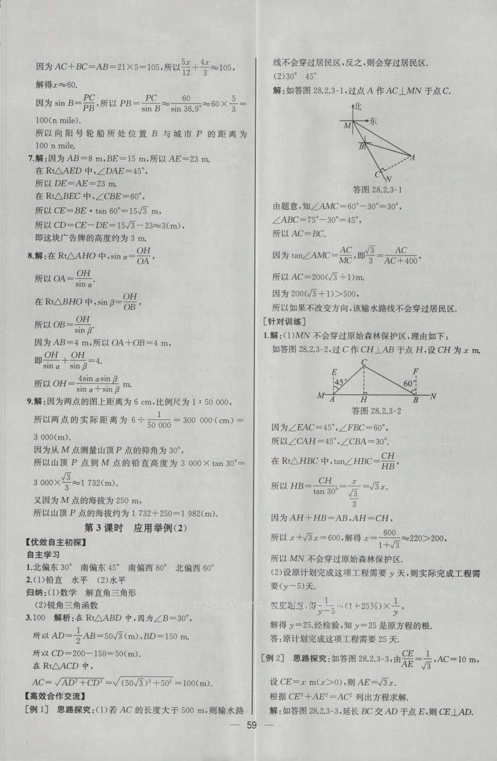 2016年同步導(dǎo)學(xué)案課時(shí)練九年級(jí)數(shù)學(xué)下冊(cè)人教版河北專版 參考答案第35頁