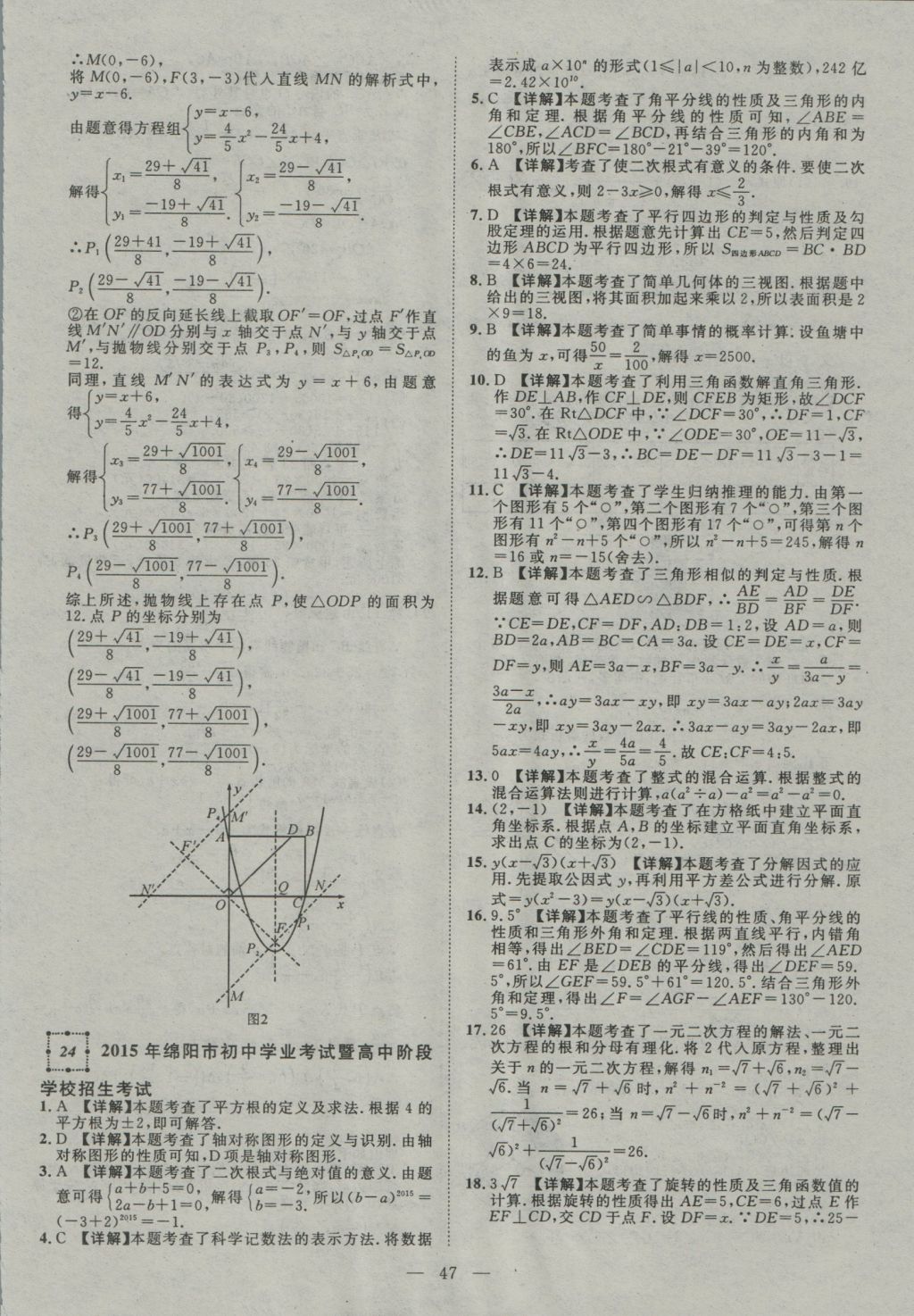 2017年智慧萬羽四川中考2016全國中考試題薈萃數(shù)學 參考答案第47頁