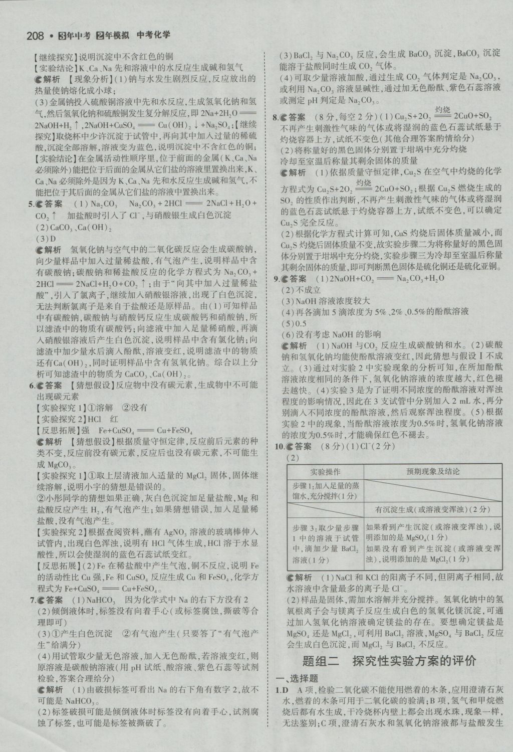 2017年3年中考2年模擬中考化學河南專用 參考答案第30頁