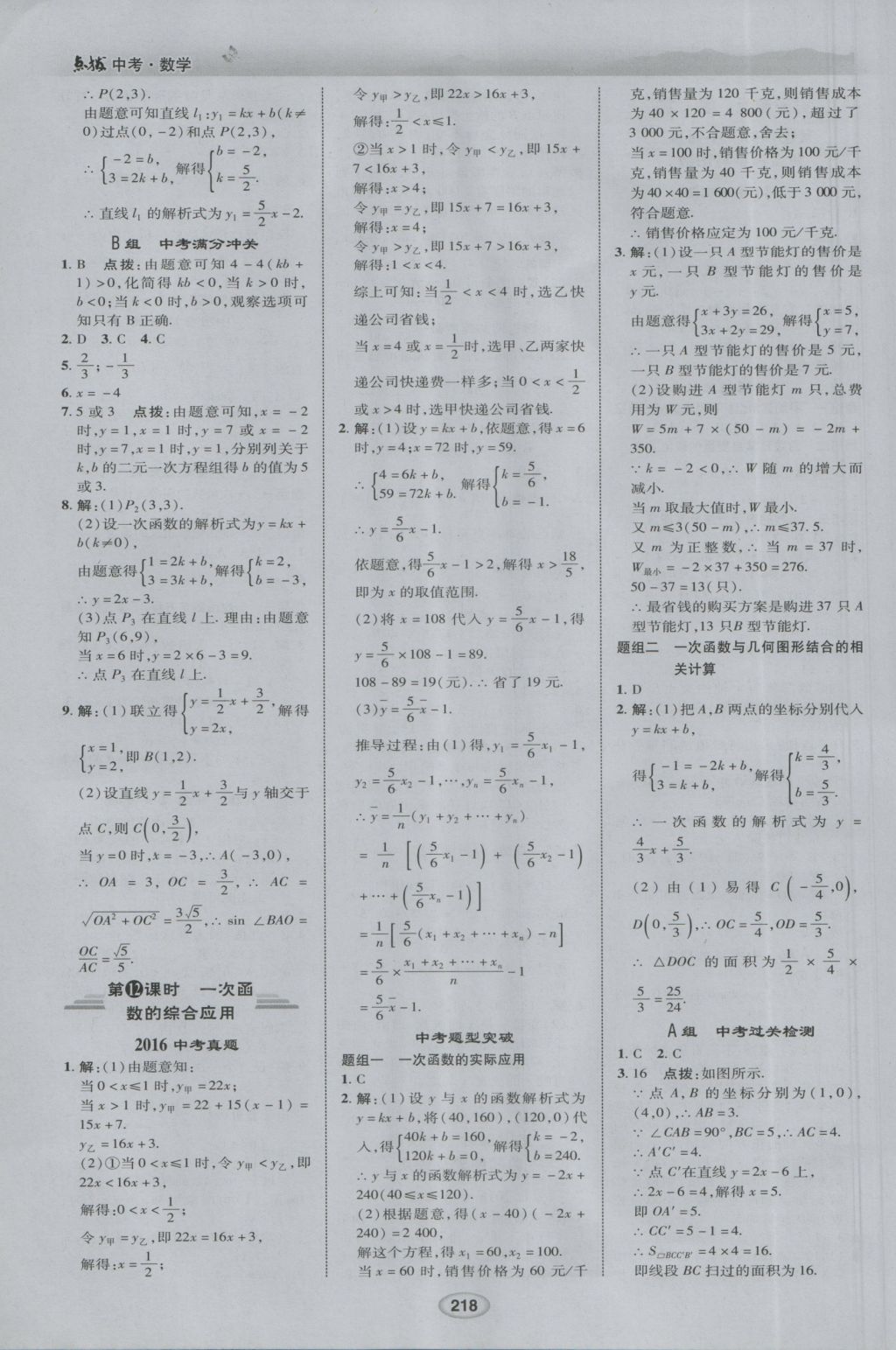 2017年荣德基点拨中考数学 参考答案第10页