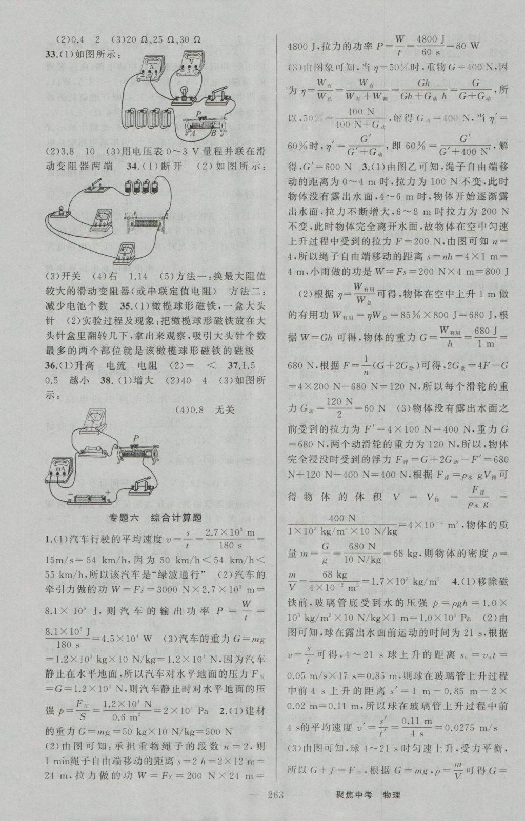 2017年聚焦中考物理 參考答案第29頁