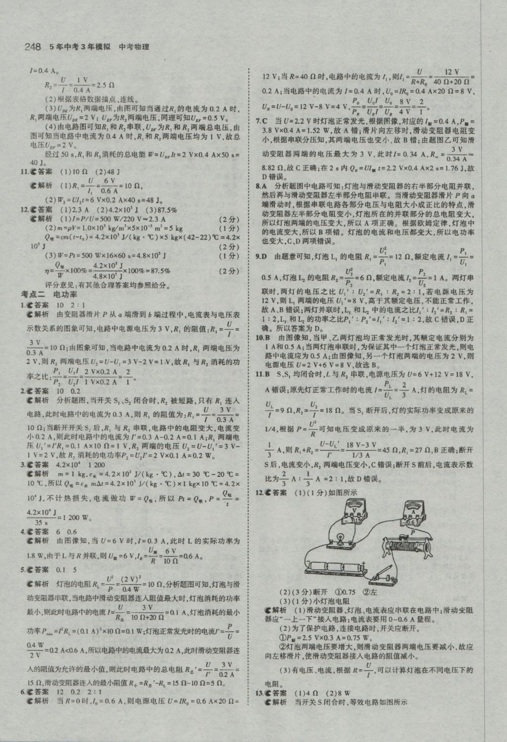 2017年5年中考3年模擬中考物理河南專用 參考答案第42頁(yè)