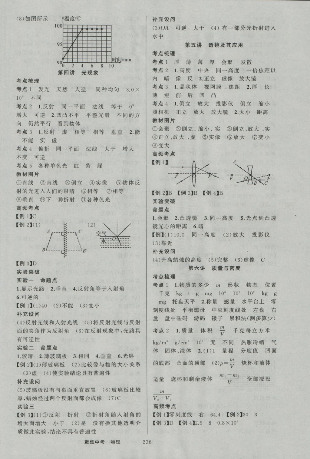 2017年聚焦中考物理 參考答案第2頁