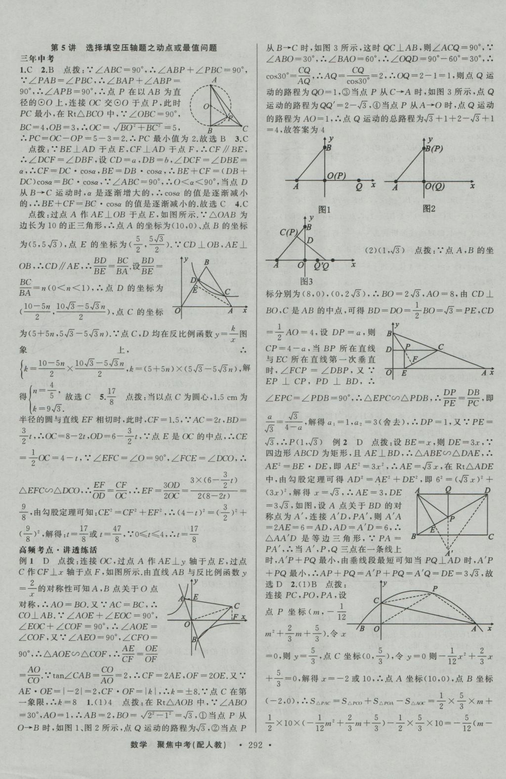 2017年聚焦中考数学 参考答案第20页