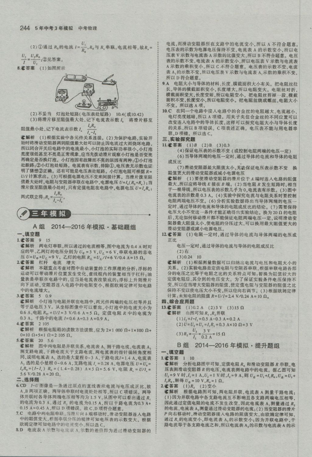 2017年5年中考3年模拟中考物理河南专用 参考答案第38页