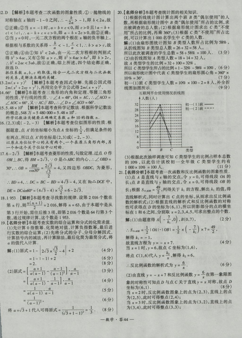 2017年天利38套新課標(biāo)全國(guó)中考試題精選數(shù)學(xué)精華版 參考答案第44頁(yè)