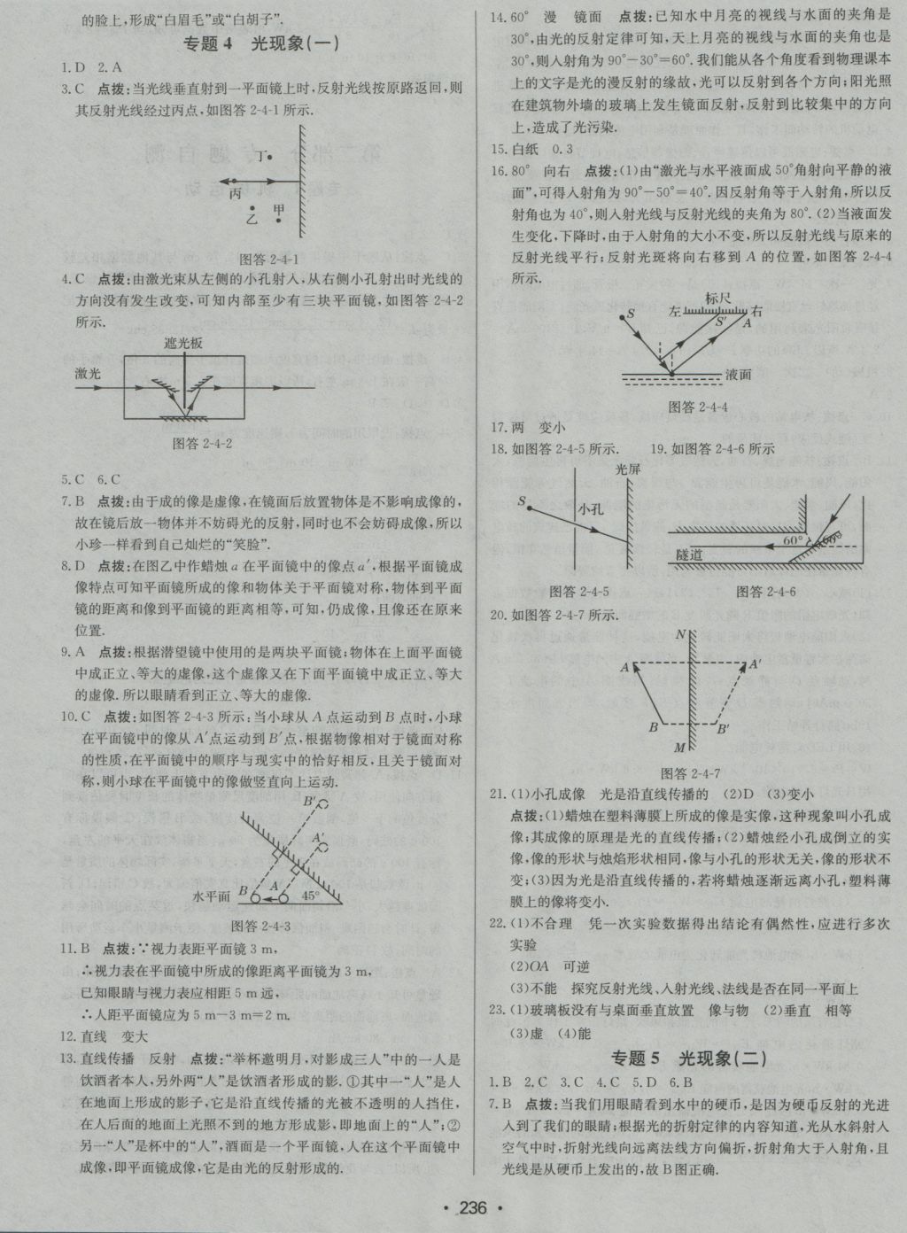 2017年啟東中學中考總復習物理 參考答案第20頁