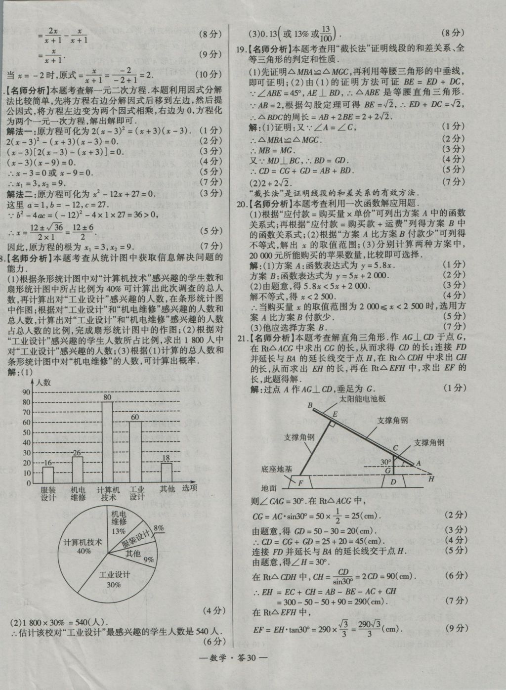 2017年天利38套新課標(biāo)全國中考試題精選數(shù)學(xué)精華版 參考答案第30頁