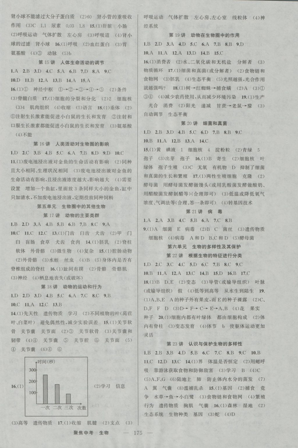 2017年聚焦中考生物 参考答案第6页