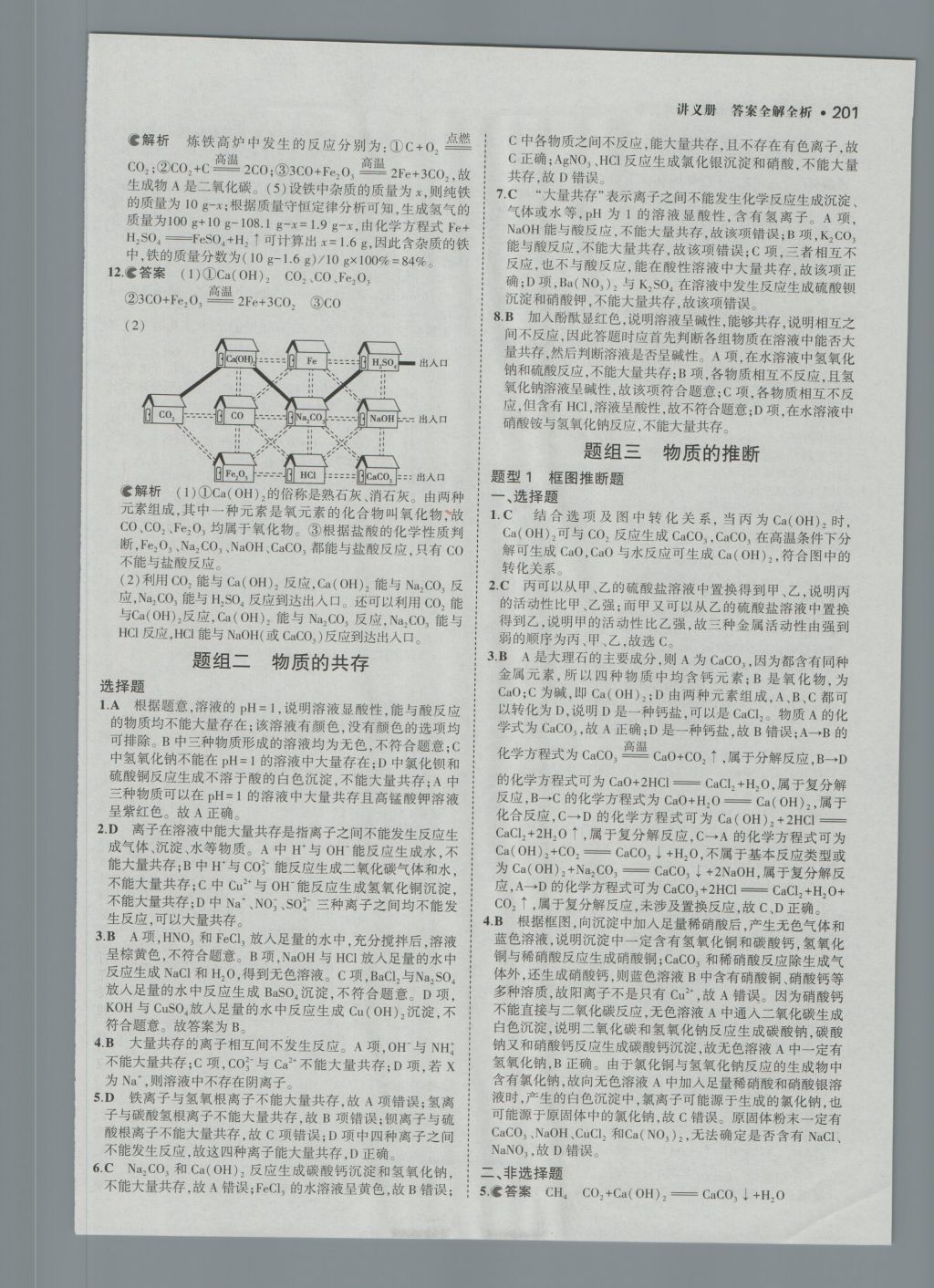 2017年3年中考2年模拟中考化学河南专用 参考答案第23页